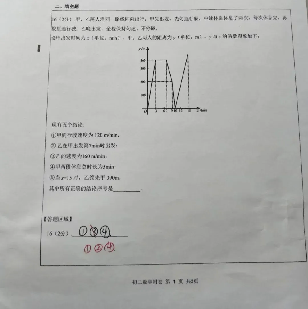 2026北京八下期中81′试卷分析&期末备考指南 第10张