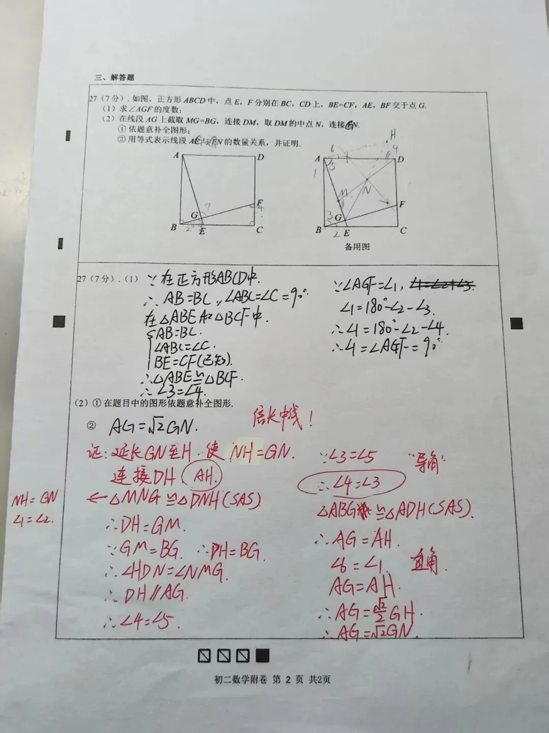 2026北京八下期中81′试卷分析&期末备考指南 第11张