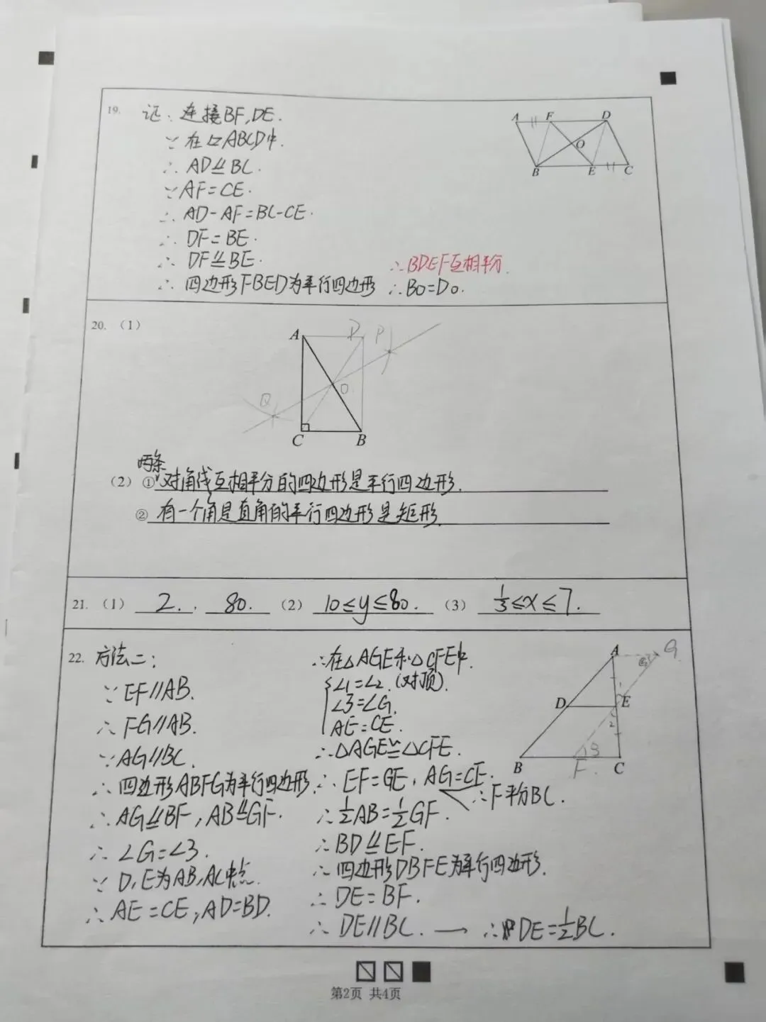 2026北京八下期中81′试卷分析&期末备考指南 第12张