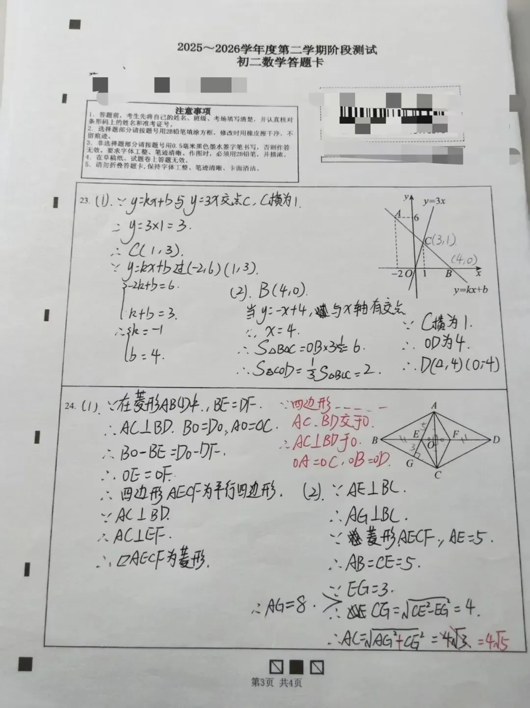 2026北京八下期中81′试卷分析&期末备考指南 第13张