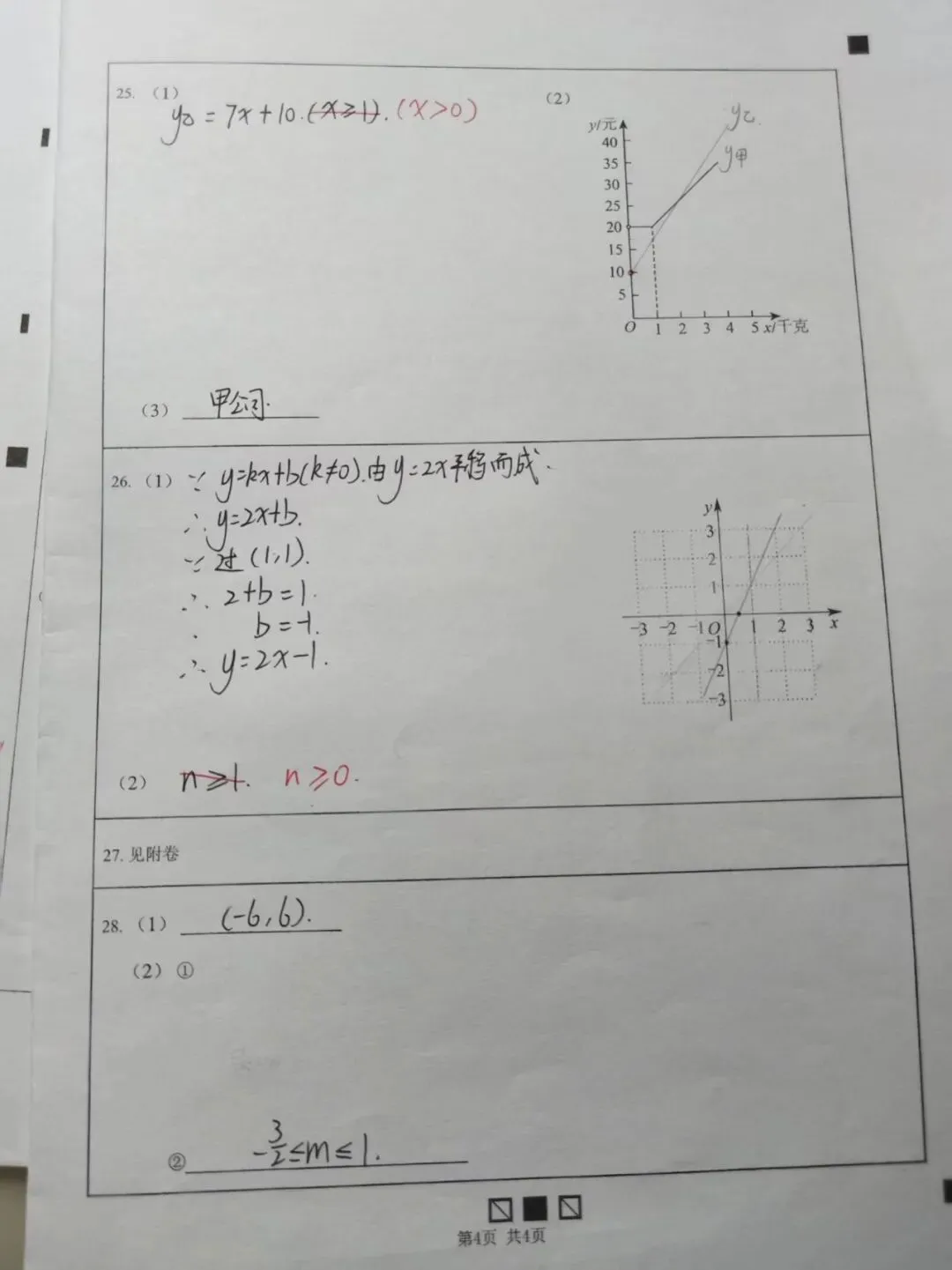 2026北京八下期中81′试卷分析&期末备考指南 第14张