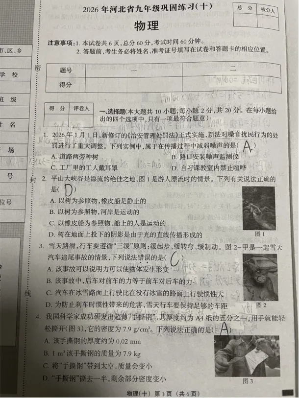 中考物理 | 2026河北省名校中考模拟九年级巩固练习十 第3张