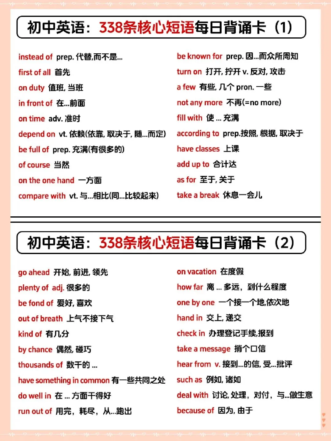 2026 中考英语常考重点短语汇总【背诵版】(电子版可打印) 第3张