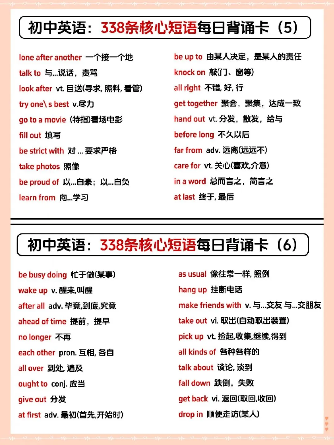2026 中考英语常考重点短语汇总【背诵版】(电子版可打印) 第4张