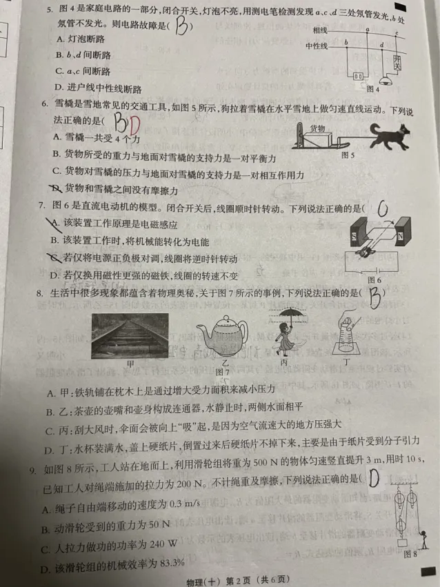 中考物理 | 2026河北省名校中考模拟九年级巩固练习十 第4张