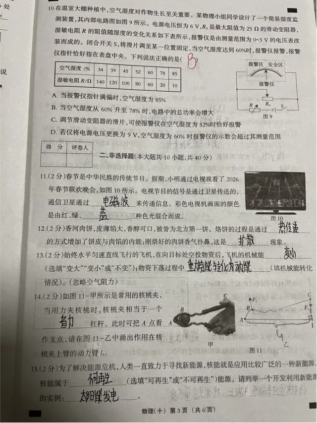中考物理 | 2026河北省名校中考模拟九年级巩固练习十 第6张
