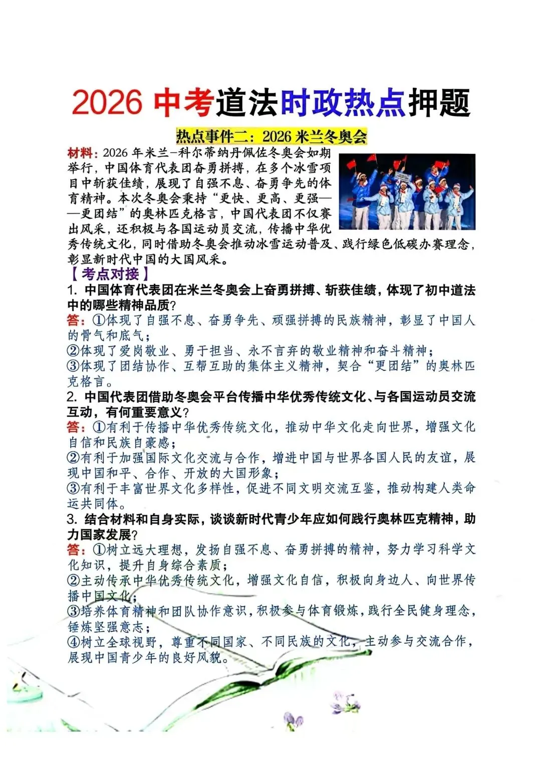 2026中考道德与法治时政热点押题 第2张 2026中考道德与法治时政热点押题 第2张