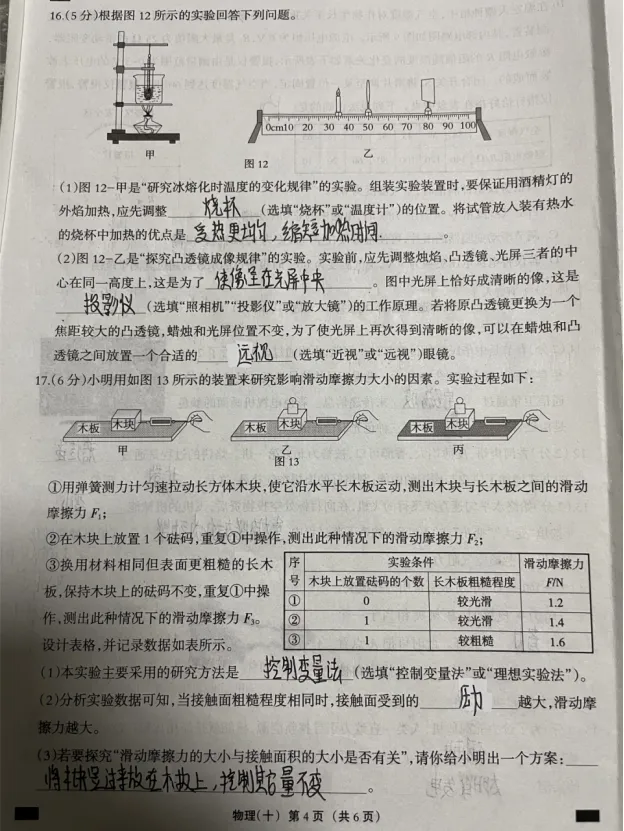 中考物理 | 2026河北省名校中考模拟九年级巩固练习十 第7张