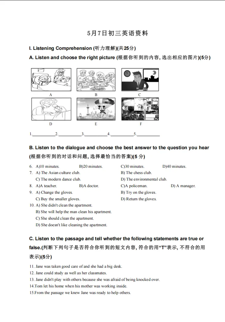 【2026中考名校练习卷】交华中学初三年级下学期英语5月拟练习卷 第1张