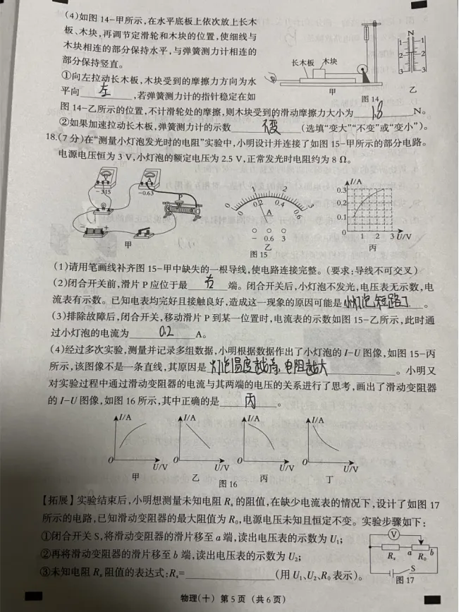中考物理 | 2026河北省名校中考模拟九年级巩固练习十 第9张