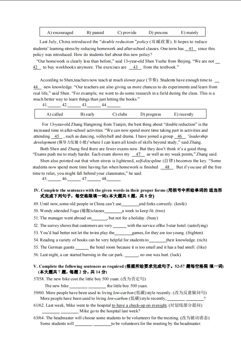 【2026中考名校练习卷】交华中学初三年级下学期英语5月拟练习卷 第3张