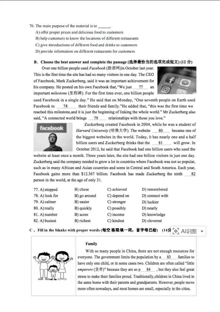 【2026中考名校练习卷】交华中学初三年级下学期英语5月拟练习卷 第5张