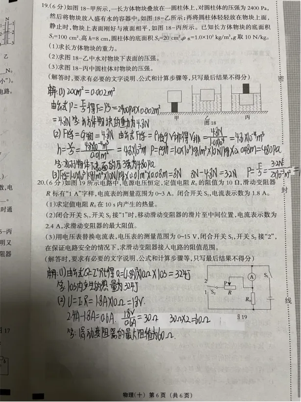 中考物理 | 2026河北省名校中考模拟九年级巩固练习十 第10张