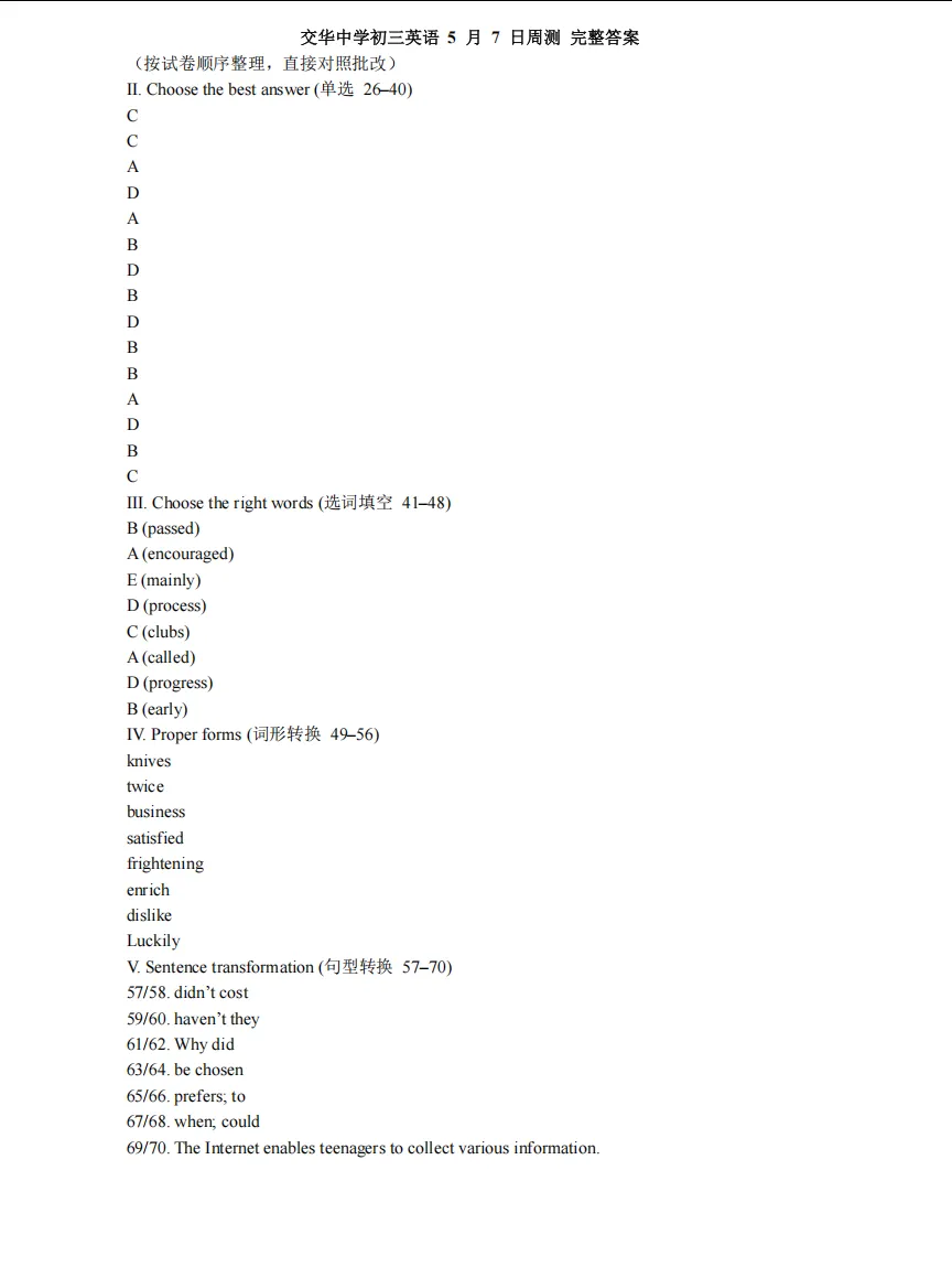 【2026中考名校练习卷】交华中学初三年级下学期英语5月拟练习卷 第8张