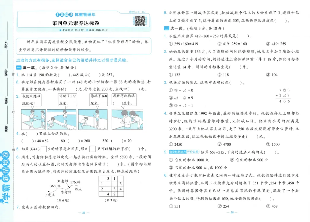 【试卷】人教数学《4星学霸新情境卷》26春新 第4张