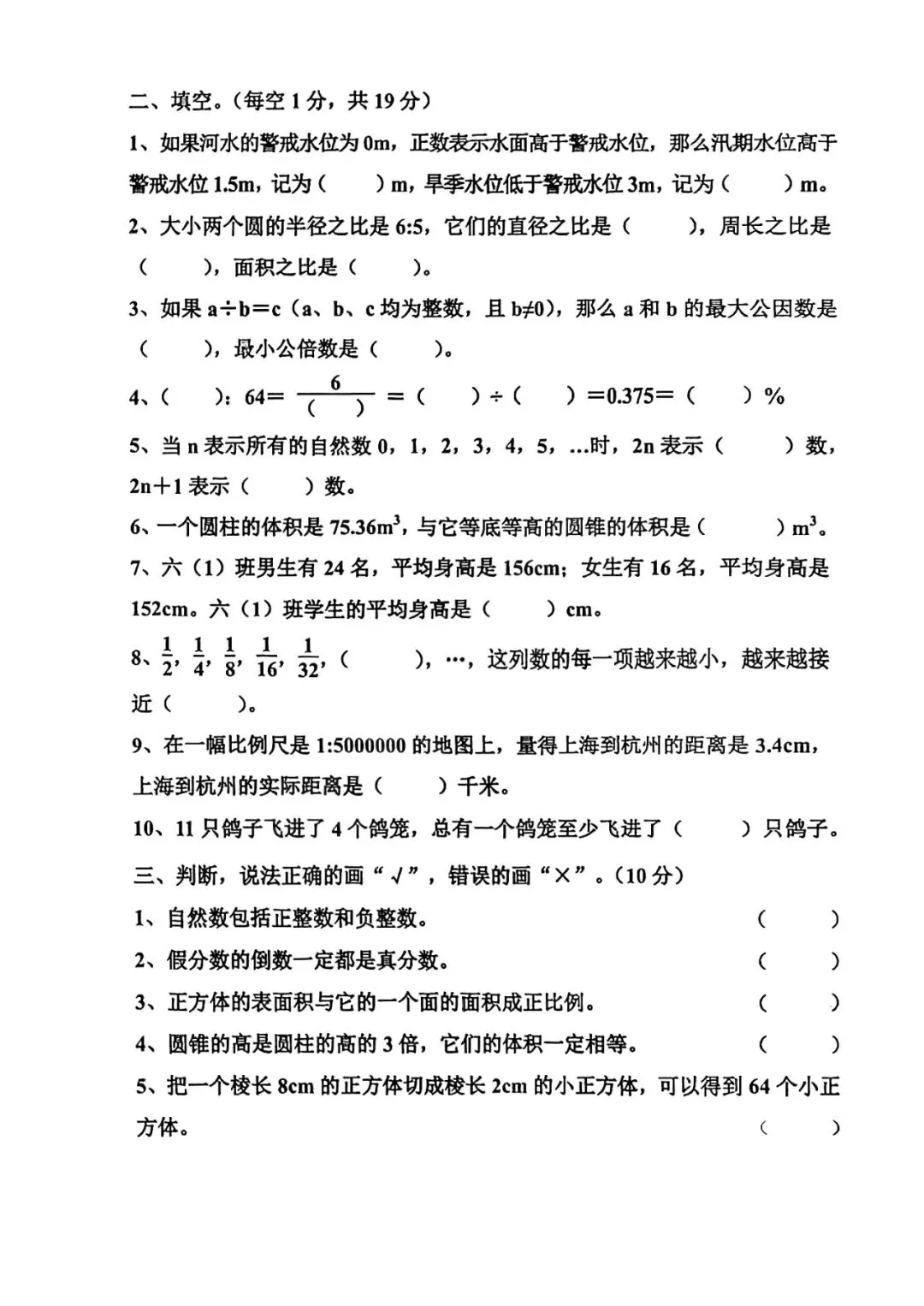 2022年古冶区小升初真题数学卷 第2张