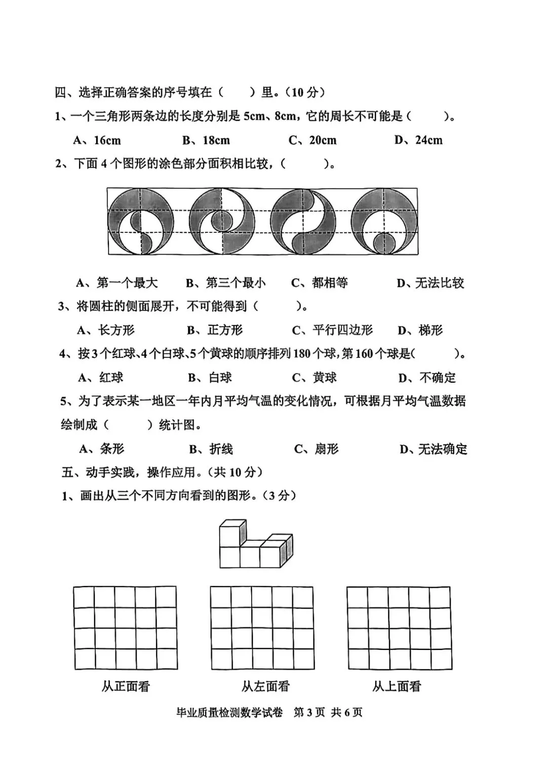 2022年古冶区小升初真题数学卷 第3张