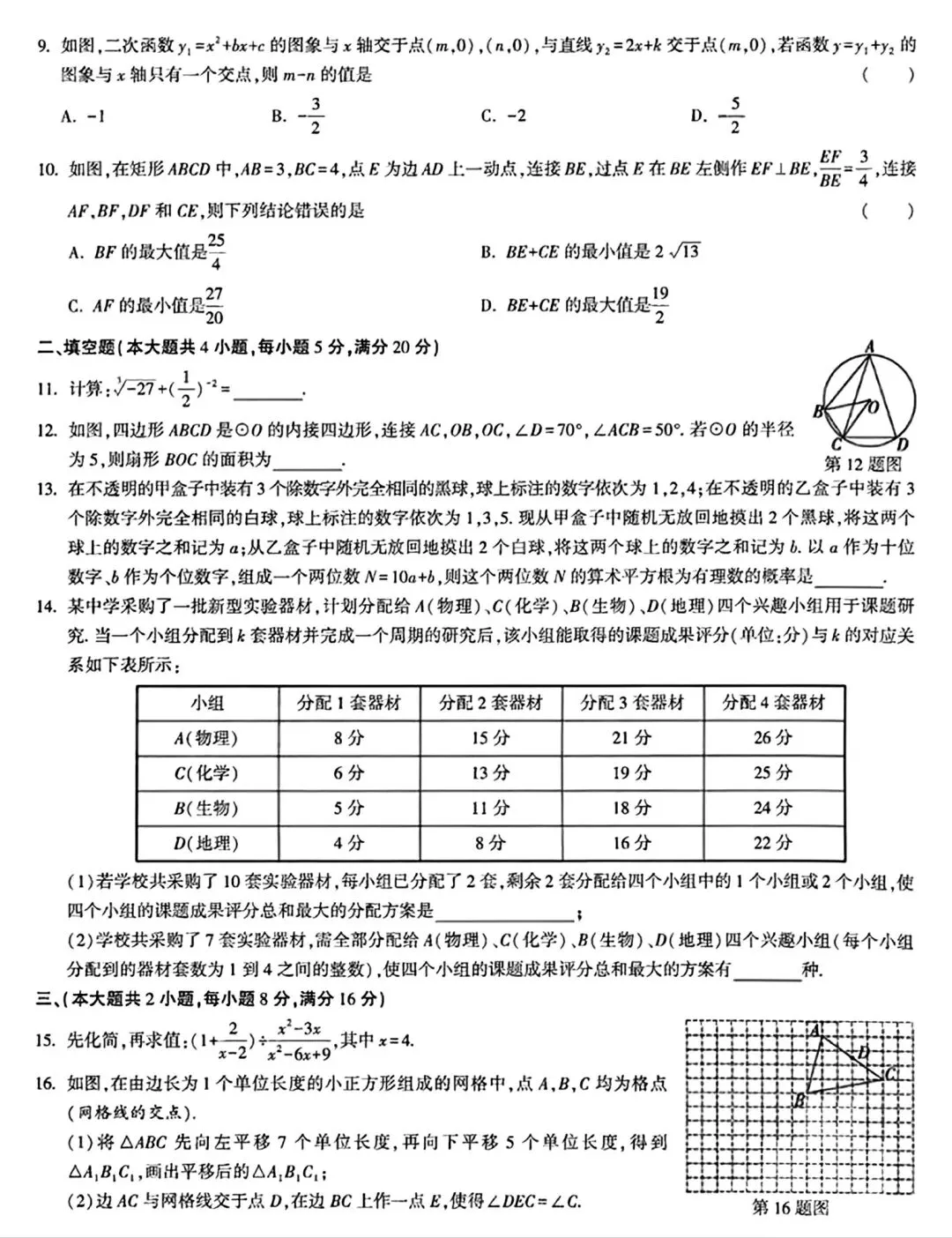 2026年宿松县部分学校中考二模九年级数学试卷和答案 第2张