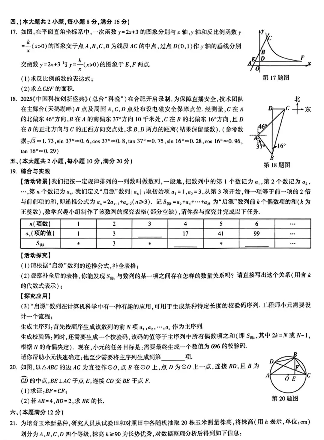 2026年宿松县部分学校中考二模九年级数学试卷和答案 第3张