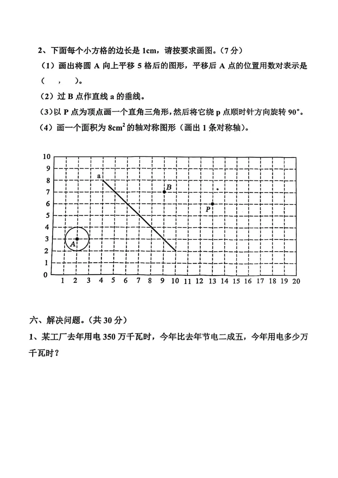2022年古冶区小升初真题数学卷 第4张