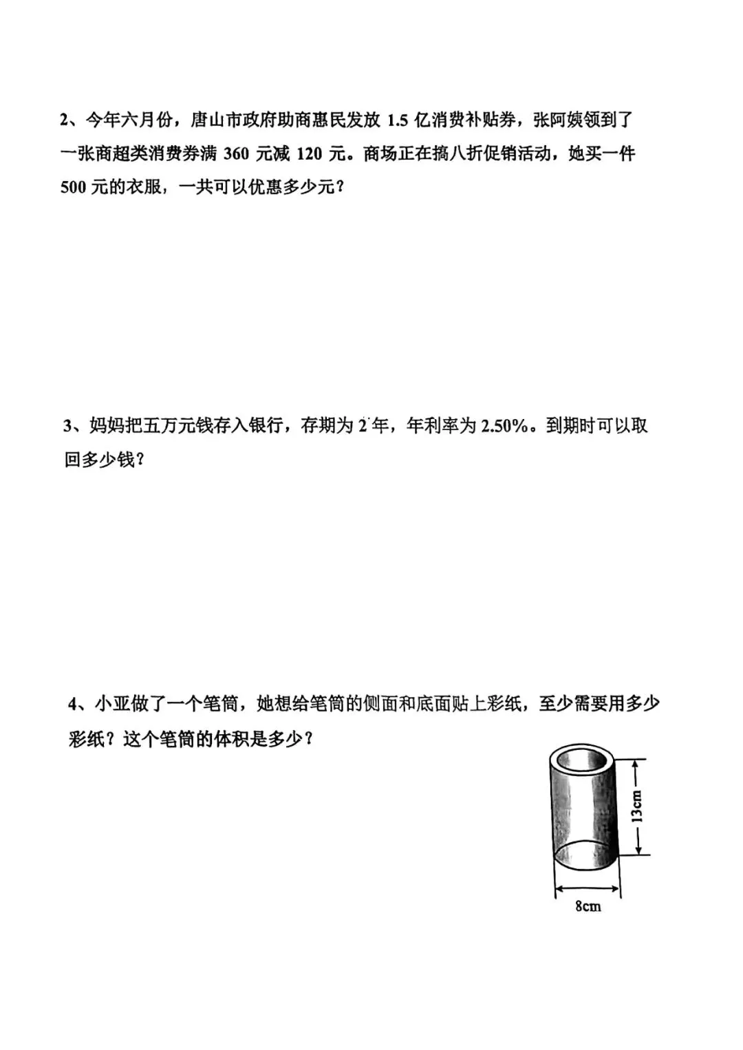 2022年古冶区小升初真题数学卷 第5张