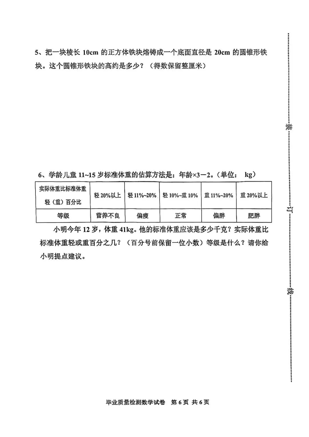 2022年古冶区小升初真题数学卷 第6张