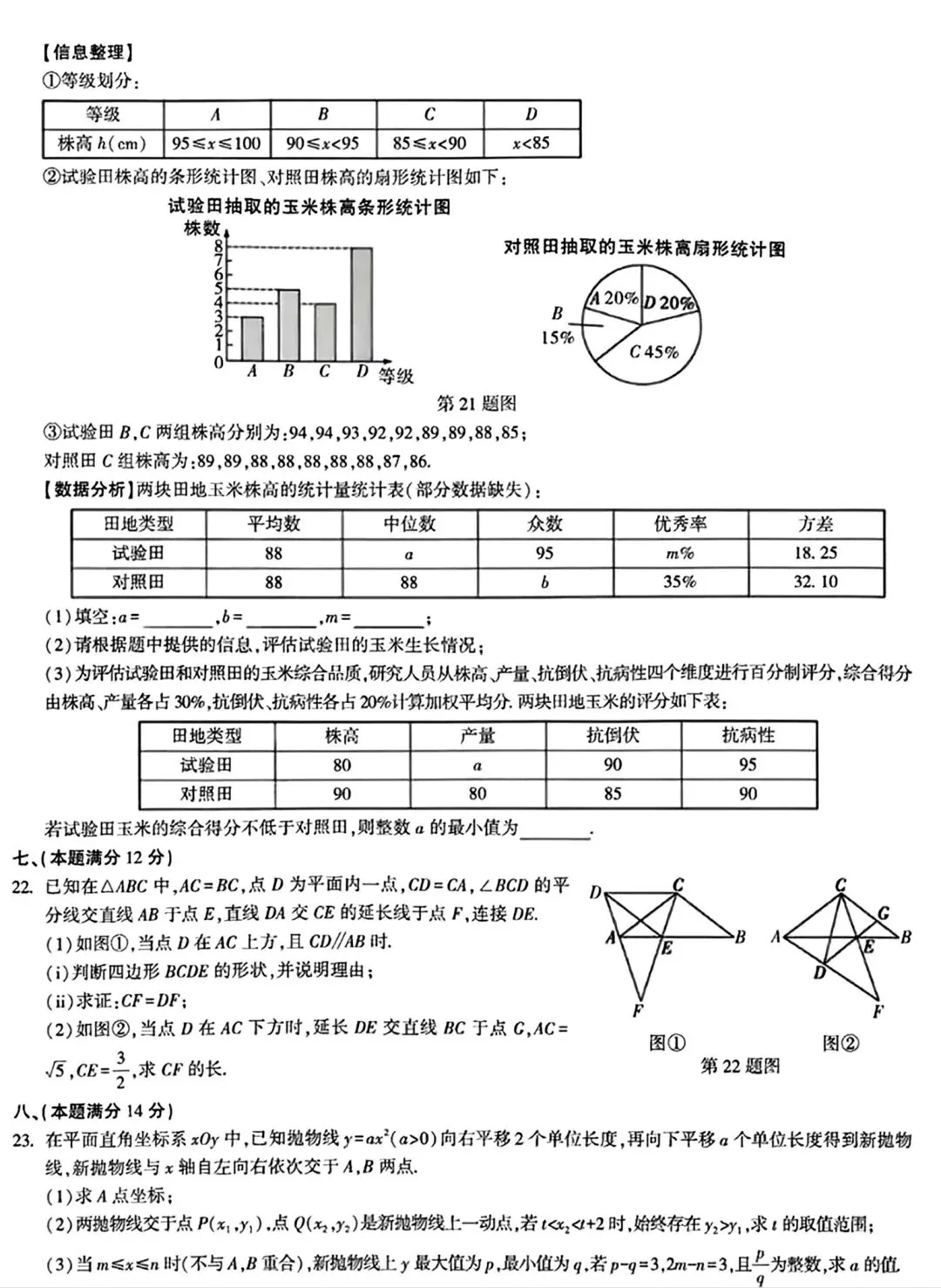 2026年宿松县部分学校中考二模九年级数学试卷和答案 第4张