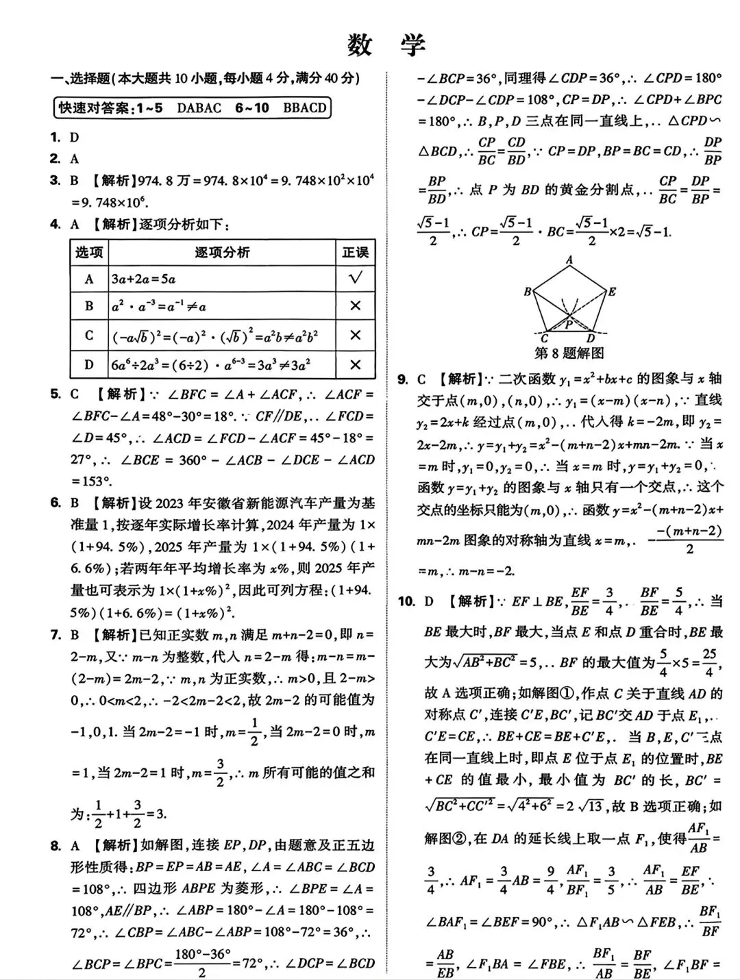 2026年宿松县部分学校中考二模九年级数学试卷和答案 第6张