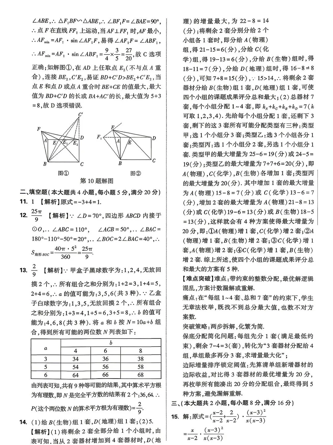 2026年宿松县部分学校中考二模九年级数学试卷和答案 第7张