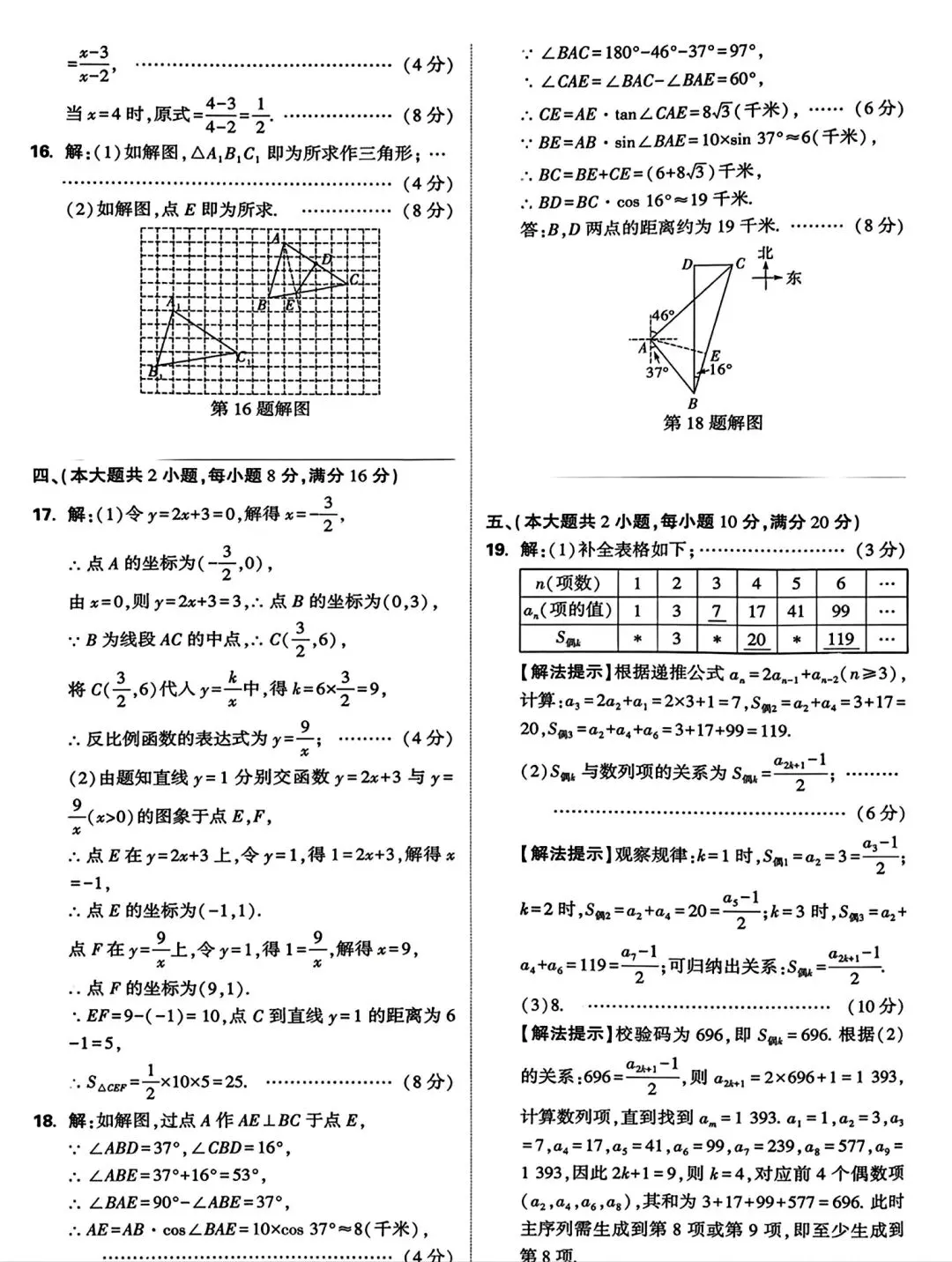 2026年宿松县部分学校中考二模九年级数学试卷和答案 第8张
