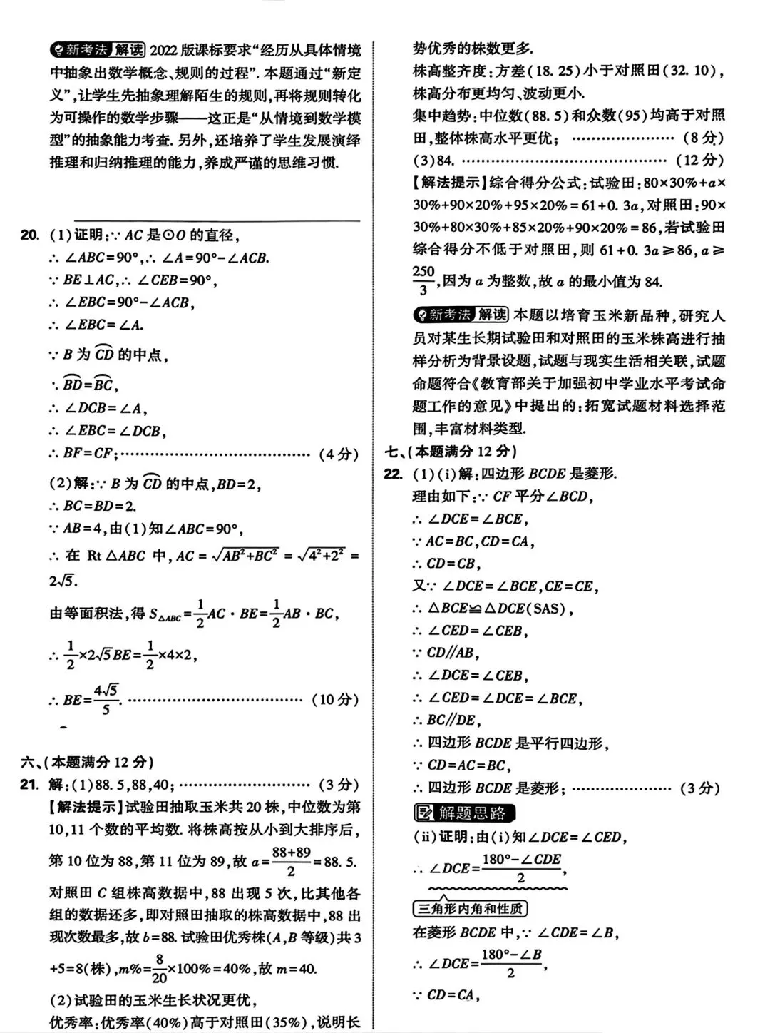 2026年宿松县部分学校中考二模九年级数学试卷和答案 第9张