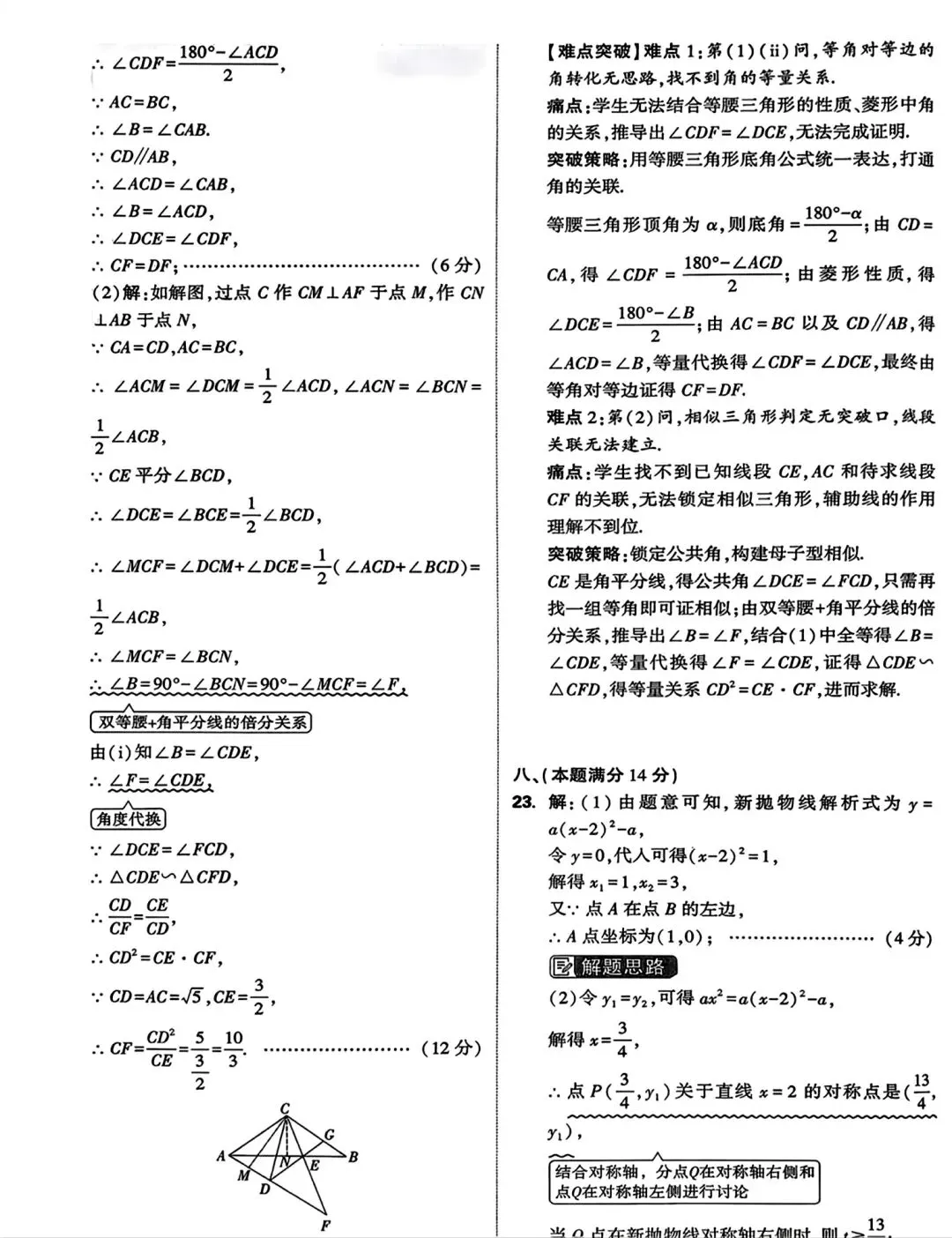 2026年宿松县部分学校中考二模九年级数学试卷和答案 第10张