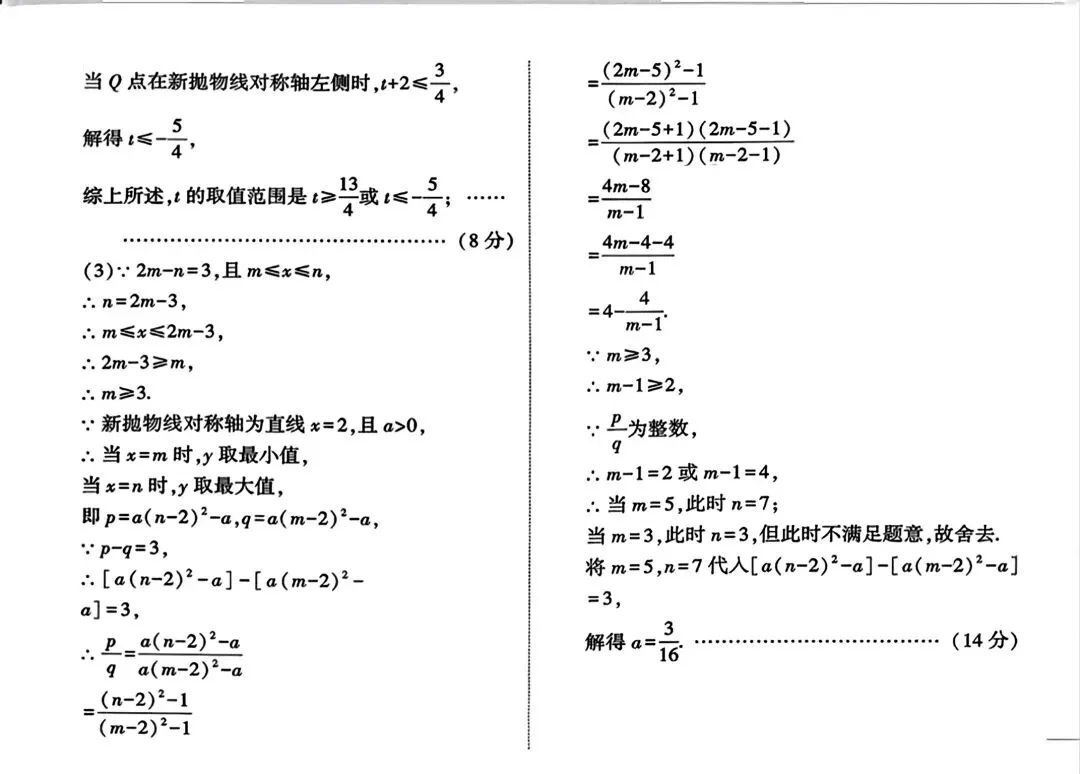 2026年宿松县部分学校中考二模九年级数学试卷和答案 第11张