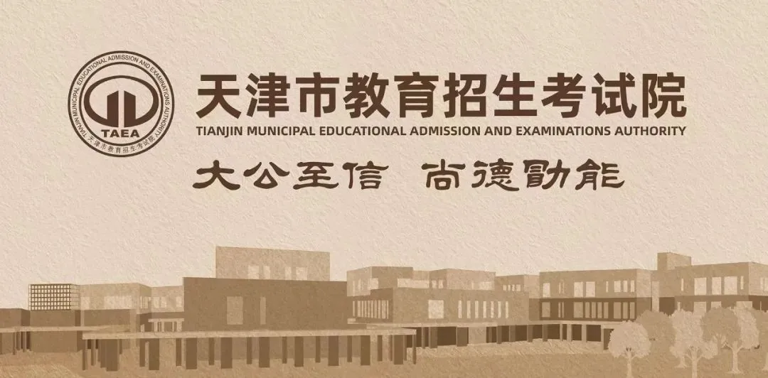 2026年天津市中考体育成绩今日可查 第3张 2026年天津市中考体育成绩今日可查 第3张