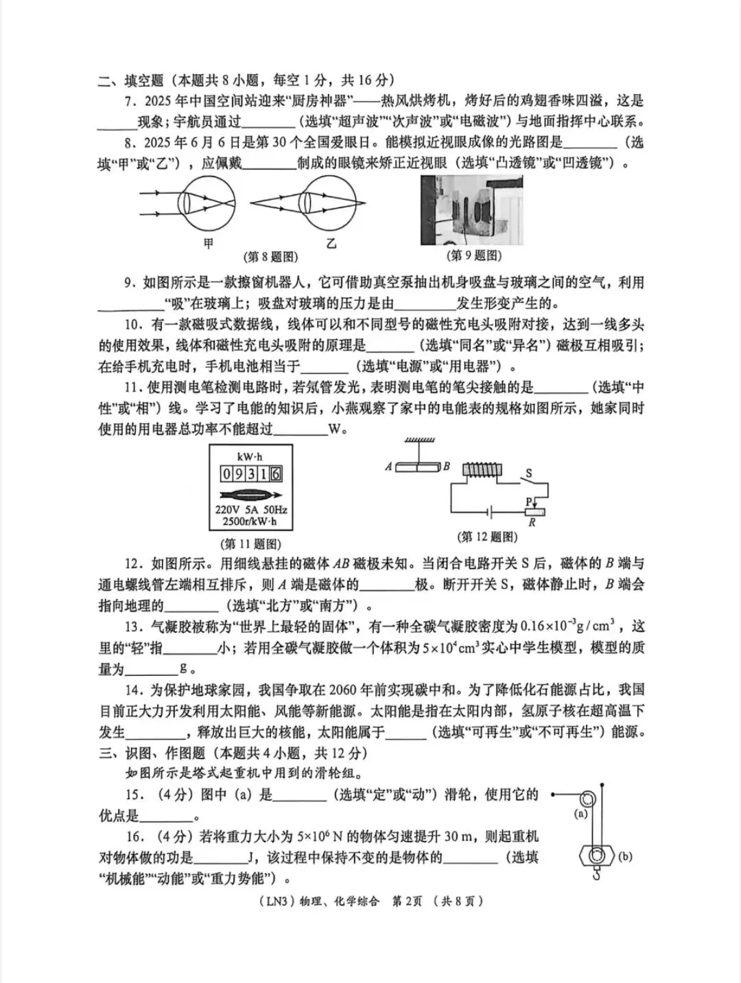 2026陇南市中考物理模拟试题 第2张