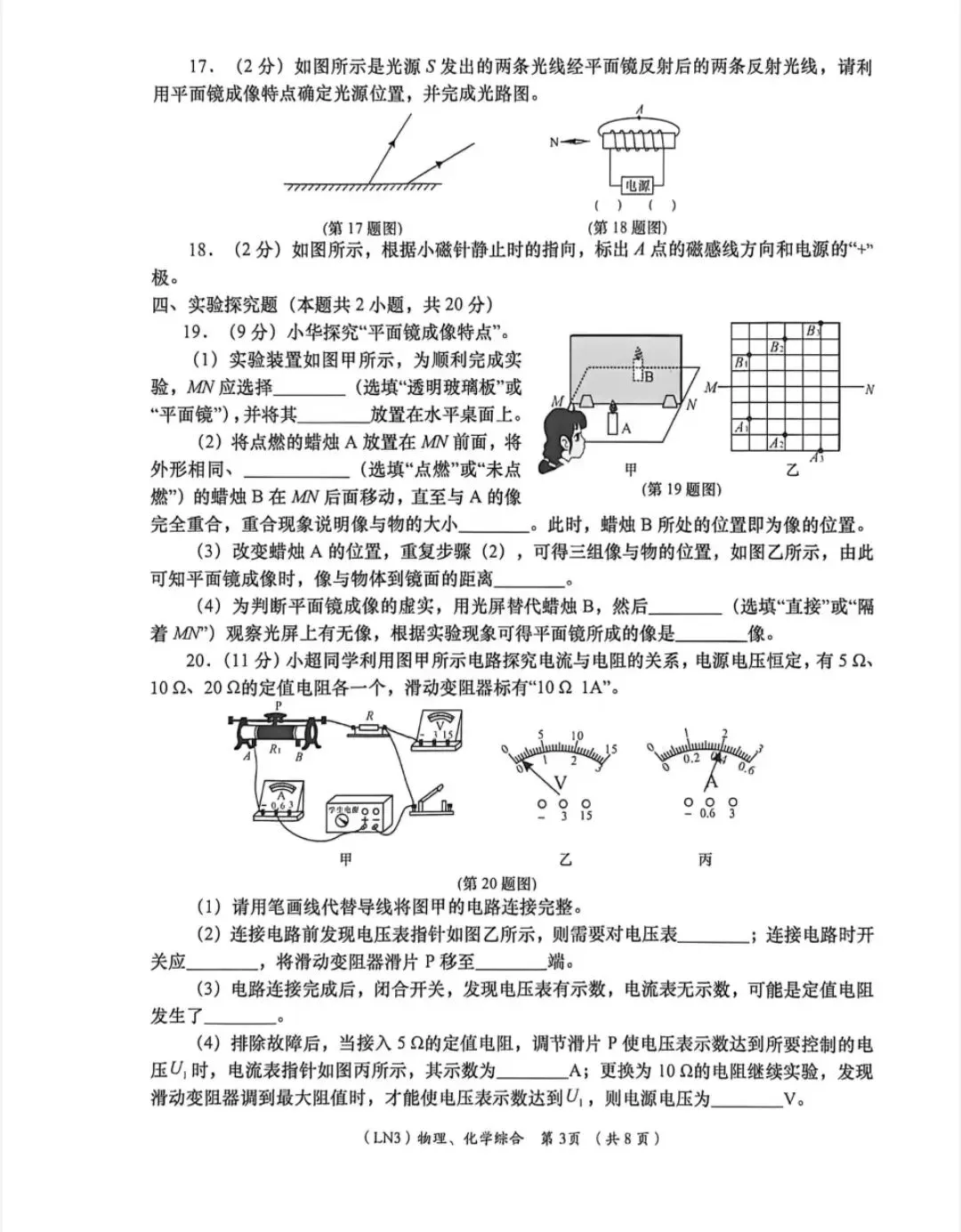 2026陇南市中考物理模拟试题 第3张