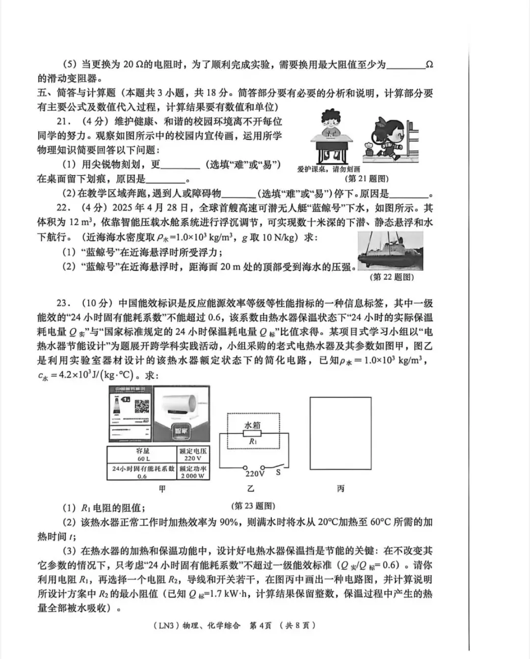 2026陇南市中考物理模拟试题 第4张