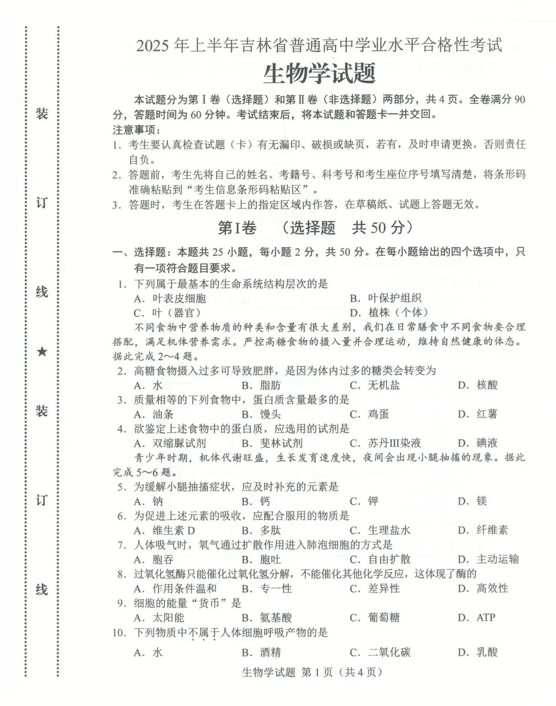近5年吉林省合格考(学考)生物学试卷及答案解析 第2张