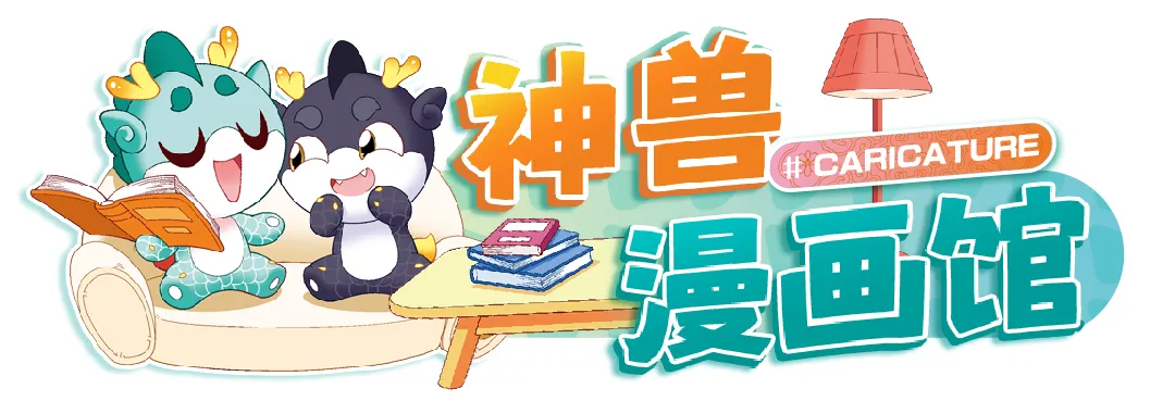 神兽漫画馆 | 期中考成绩单揭晓!乌墨墨喜提99分,顶呱呱却气到跳脚? 第1张