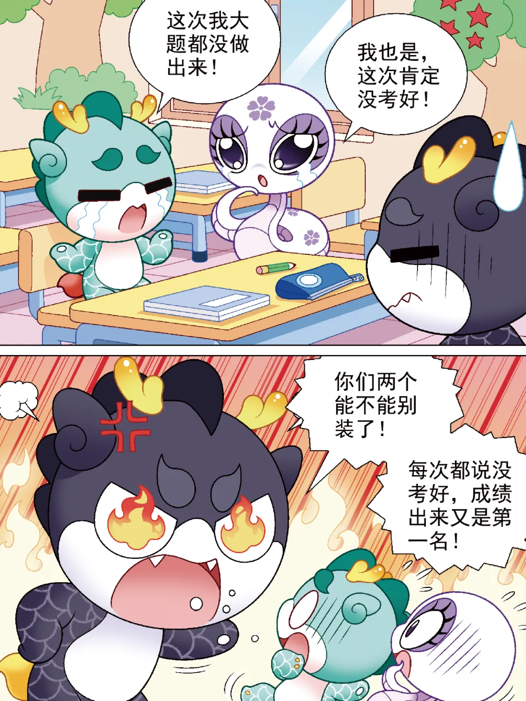 神兽漫画馆 | 期中考成绩单揭晓!乌墨墨喜提99分,顶呱呱却气到跳脚? 第3张