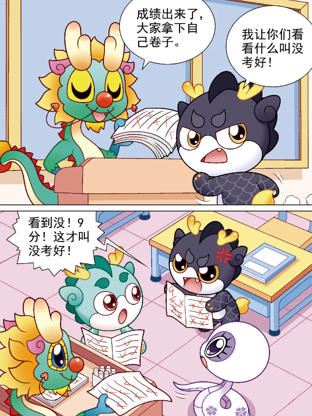 神兽漫画馆 | 期中考成绩单揭晓!乌墨墨喜提99分,顶呱呱却气到跳脚? 第4张