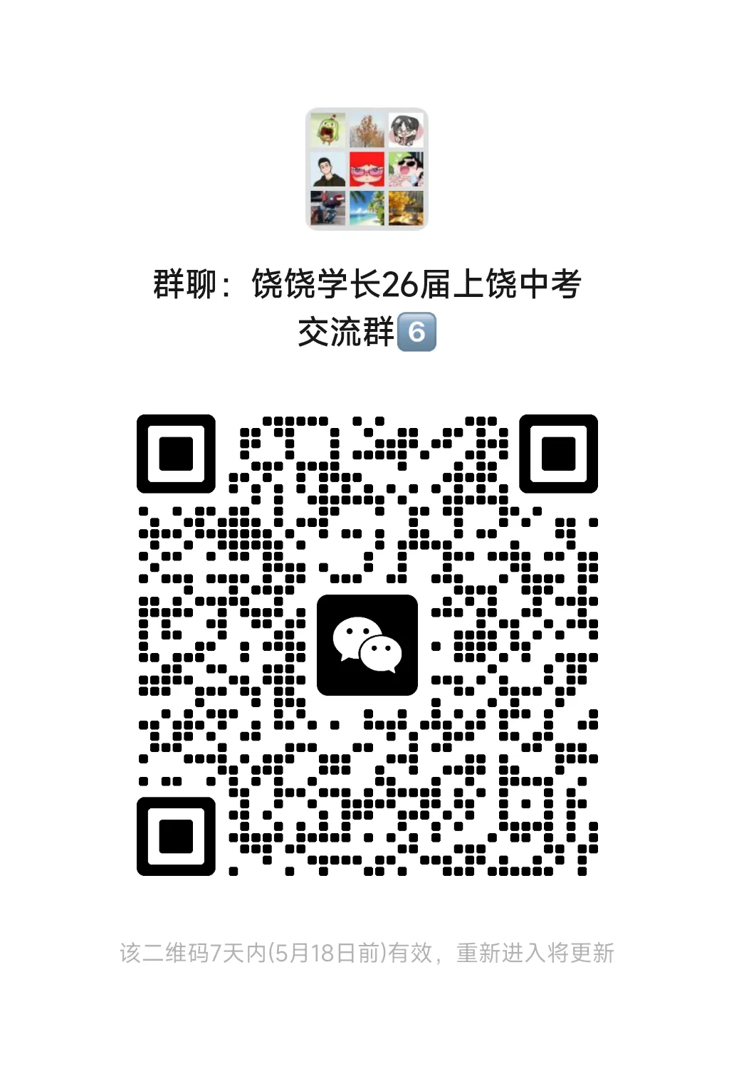 上饶市地生成绩仍计入中考总分!会考进入倒计时,怎样备考才能成功抢分? 第13张 上饶市地生成绩仍计入中考总分!会考进入倒计时,怎样备考才能成功抢分? 第13张