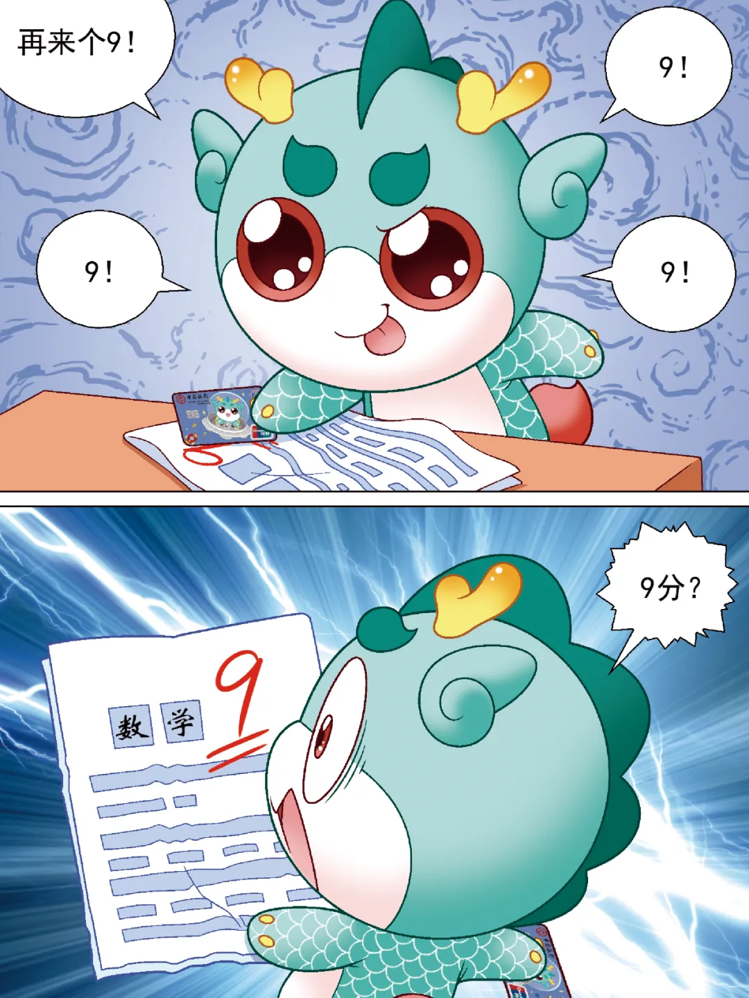 神兽漫画馆 | 期中考成绩单揭晓!乌墨墨喜提99分,顶呱呱却气到跳脚? 第8张