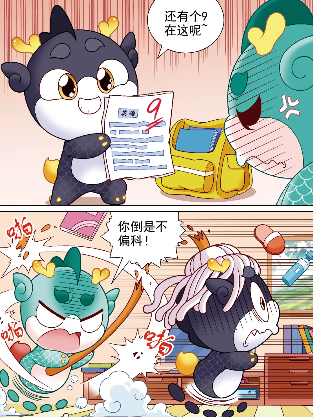神兽漫画馆 | 期中考成绩单揭晓!乌墨墨喜提99分,顶呱呱却气到跳脚? 第9张
