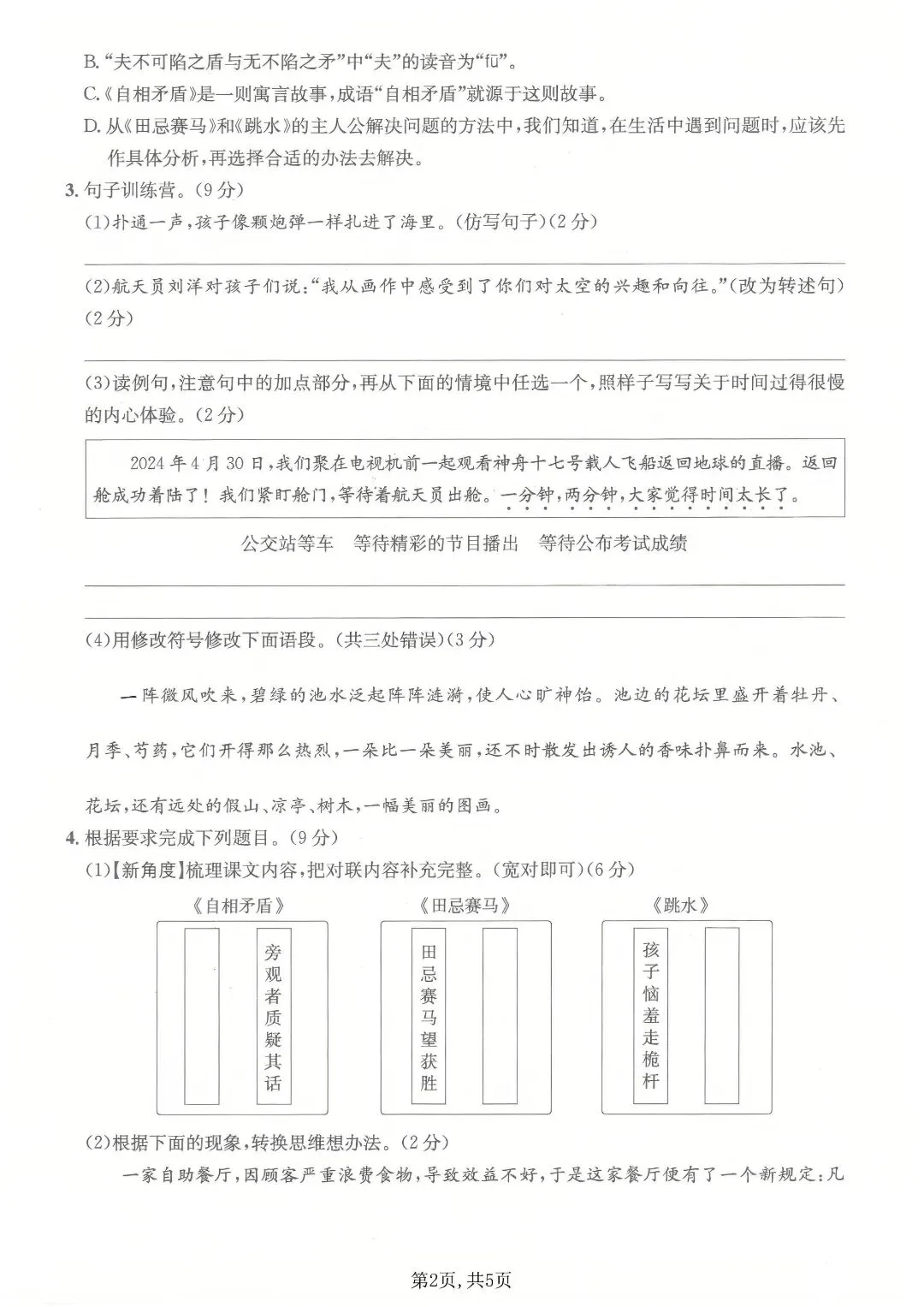 2026 春五年级下册语文第六单元真题卷,吃透考点稳拿分 第4张 2026 春五年级下册语文第六单元真题卷,吃透考点稳拿分 第4张