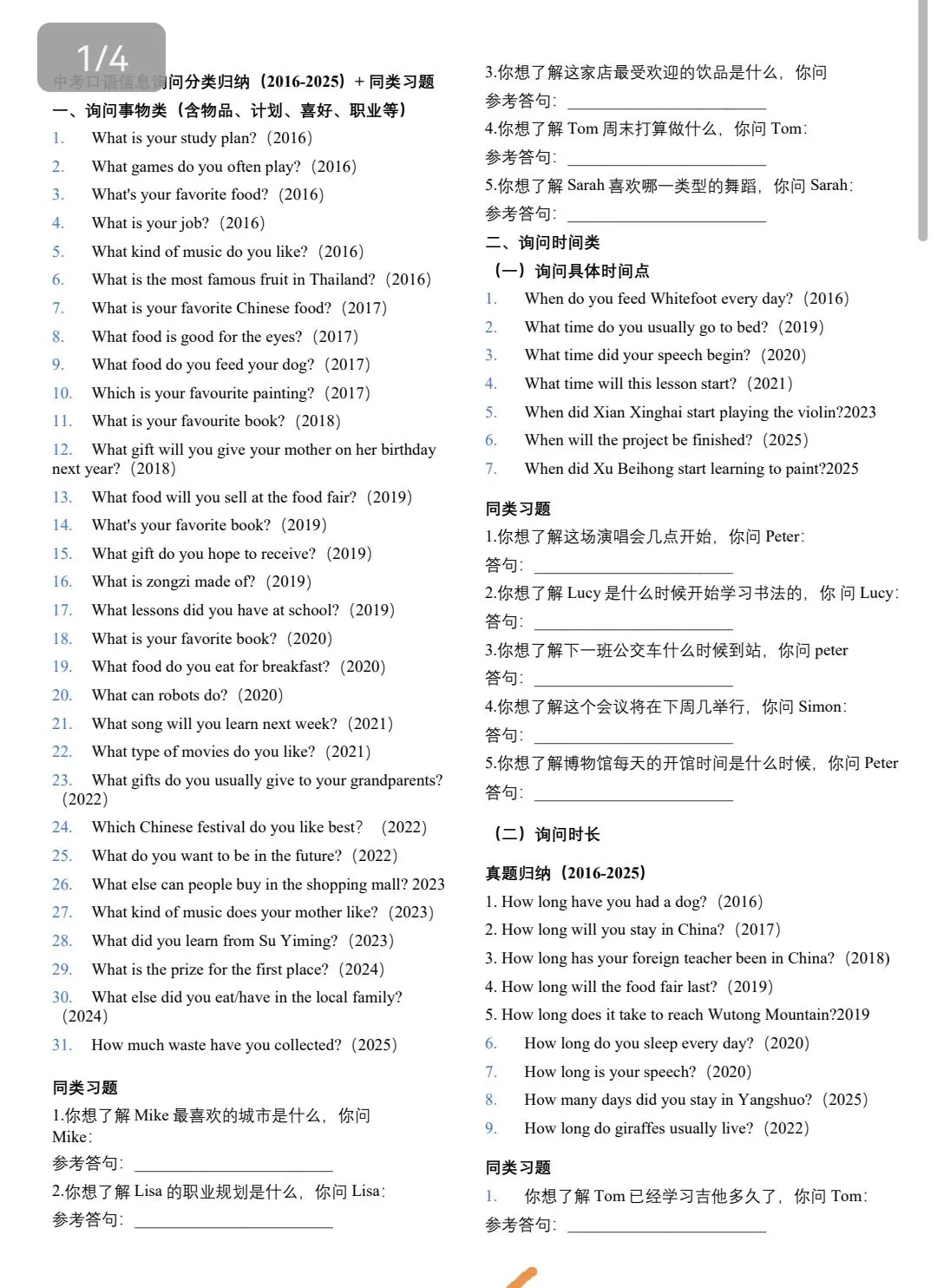 中考英语听说信息询问分类归纳 第1张