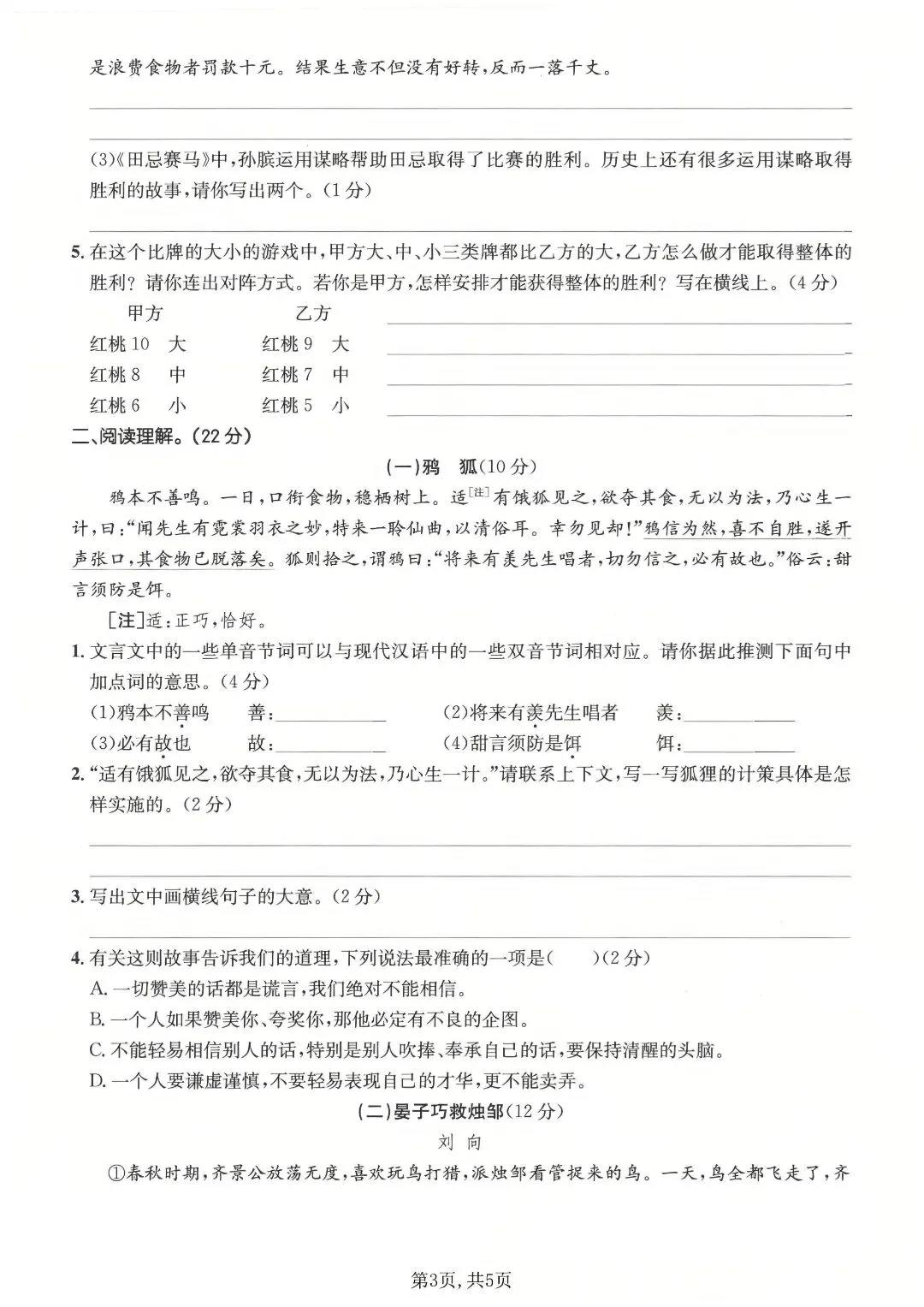 2026 春五年级下册语文第六单元真题卷,吃透考点稳拿分 第5张 2026 春五年级下册语文第六单元真题卷,吃透考点稳拿分 第5张