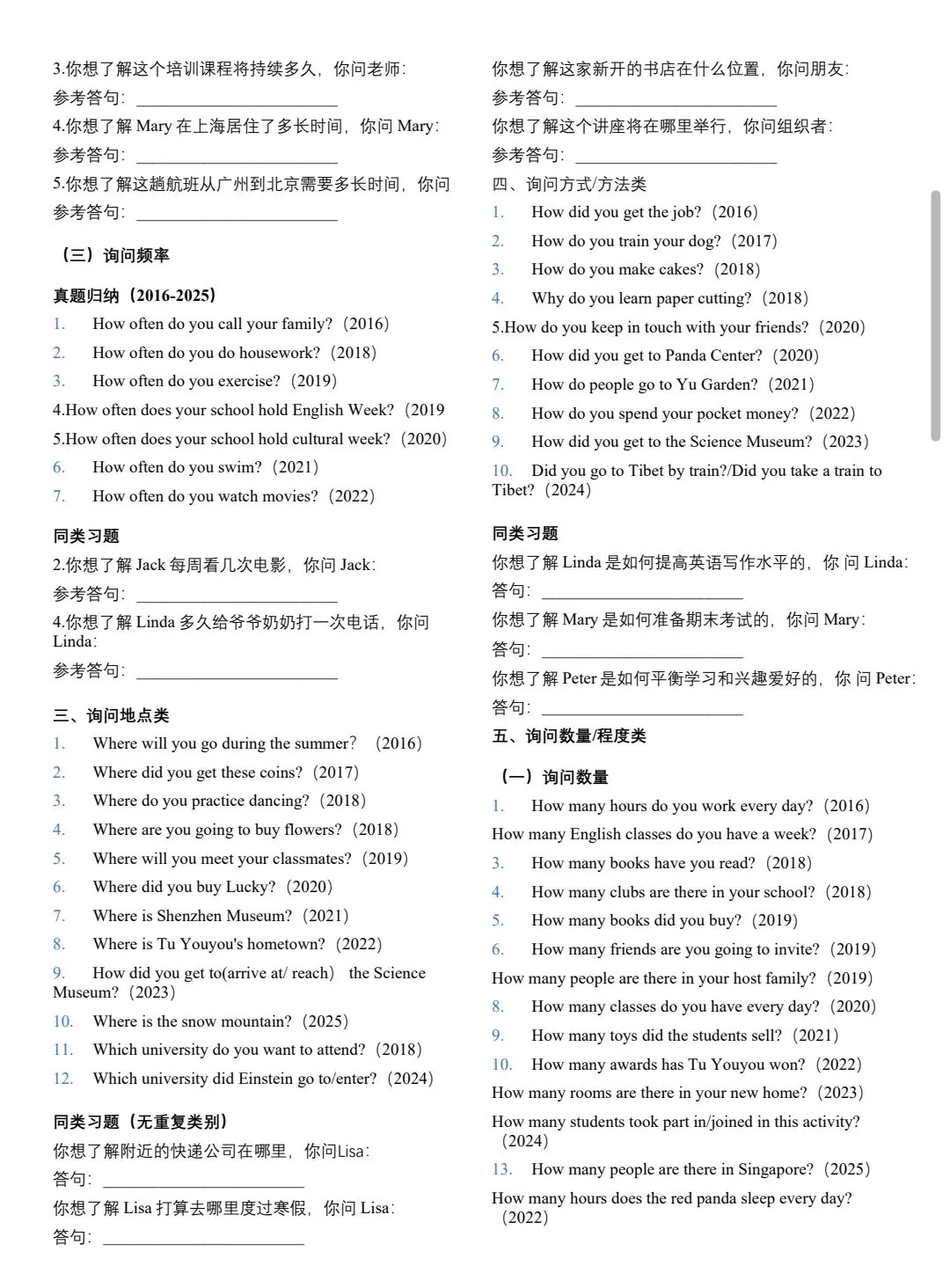 中考英语听说信息询问分类归纳 第2张