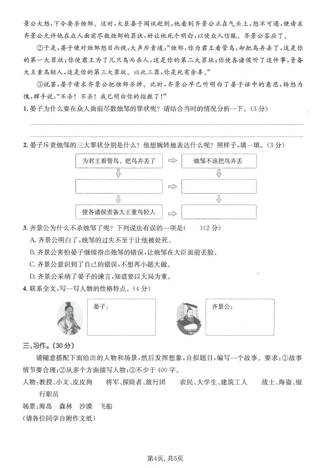 2026 春五年级下册语文第六单元真题卷,吃透考点稳拿分 第6张 2026 春五年级下册语文第六单元真题卷,吃透考点稳拿分 第6张