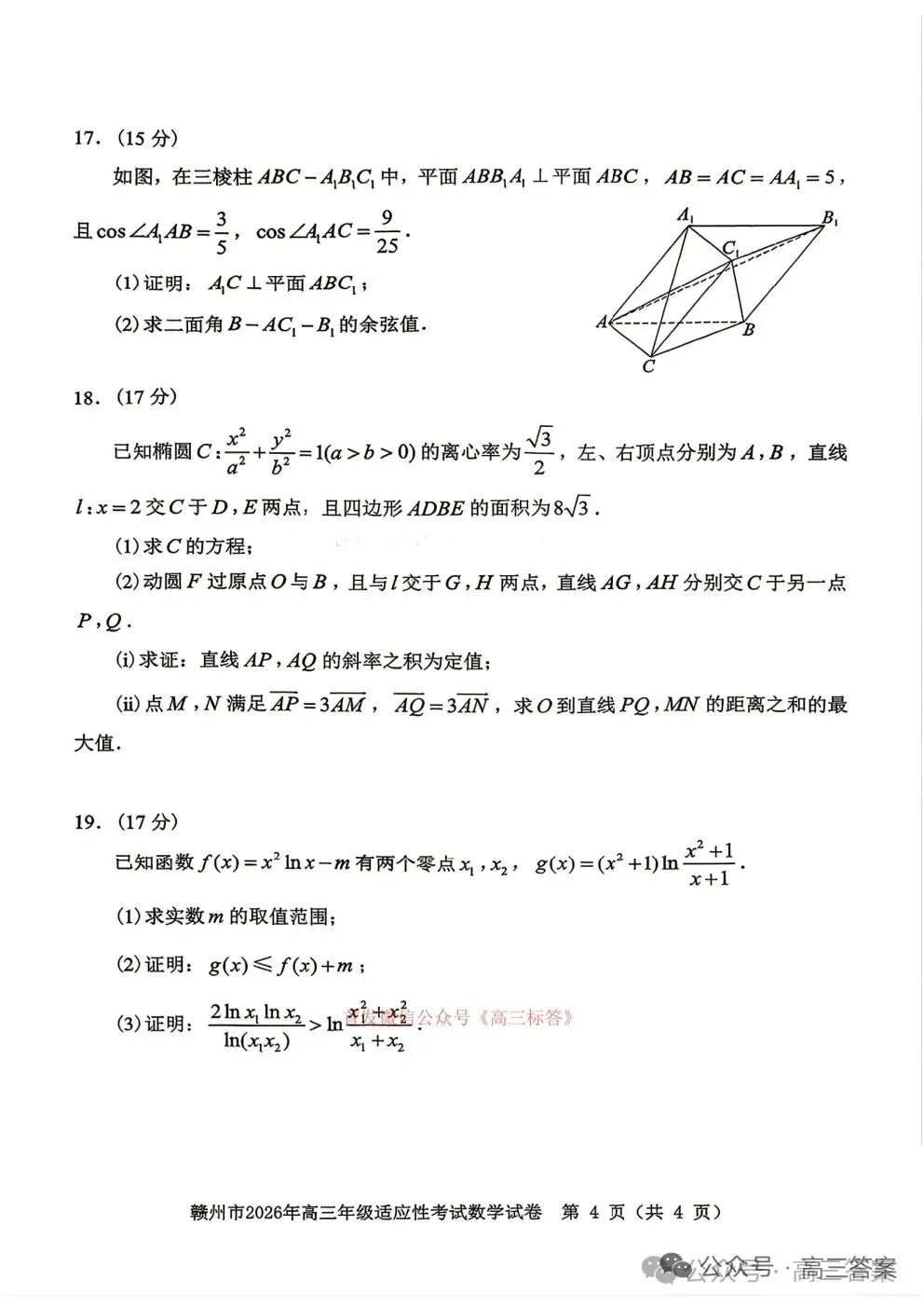 2026赣州二模数学逐题聊聊:这试卷有点阴 第8张